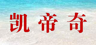KAKDISSI/凱帝奇品牌logo