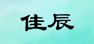 佳辰品牌logo