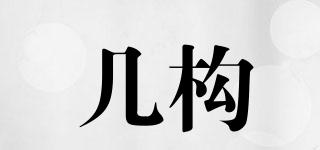 幾構(gòu)品牌logo