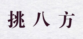 挑八方品牌logo