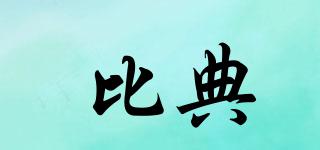 比典品牌logo