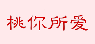 桃你所愛品牌logo