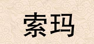 SOMSOM/索瑪品牌logo