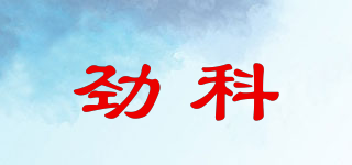 勁科品牌logo