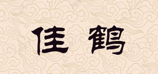 佳鶴品牌logo