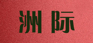 洲際品牌logo