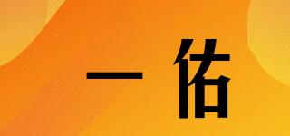 一佑品牌logo