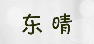 東晴品牌logo