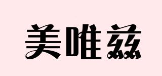 美唯茲品牌logo