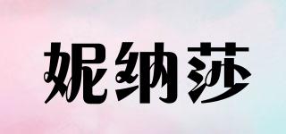妮納莎品牌logo