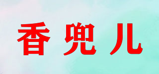 香兜兒品牌logo