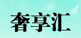 奢享匯品牌logo