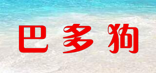 巴多狗品牌logo