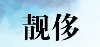 靚侈品牌logo