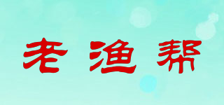 老漁幫品牌logo