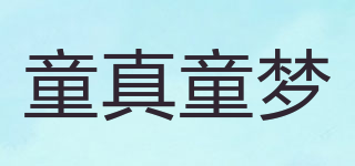 童真童夢品牌logo