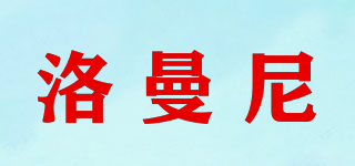 洛曼尼品牌logo