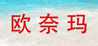 歐奈瑪品牌logo