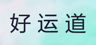 好運道品牌logo