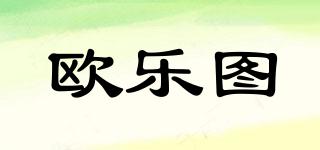 歐樂圖品牌logo