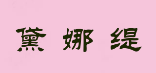 黛娜緹品牌logo