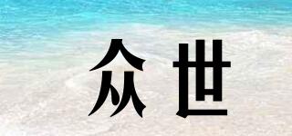 眾世品牌logo