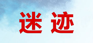 迷跡品牌logo