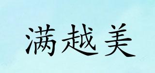 滿越美品牌logo