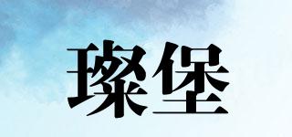 璨堡品牌logo
