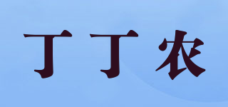 丁丁農(nóng)品牌logo