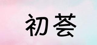 初薈品牌logo