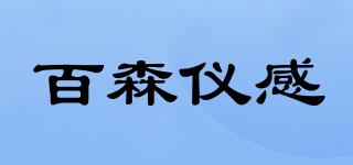 百森儀感品牌logo
