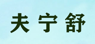 夫?qū)幨嫫放苐ogo