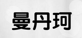 曼丹珂品牌logo