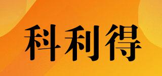科利得品牌logo
