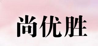 AMUNISON/尚優(yōu)勝品牌logo