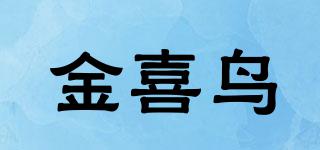 金喜鳥(niǎo)品牌logo