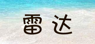 雷達品牌logo