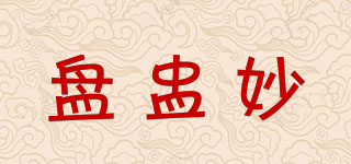 盤(pán)盅妙品牌logo