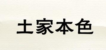 土家本色品牌logo
