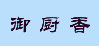 御廚香品牌logo