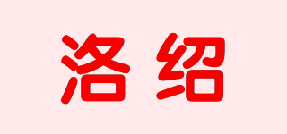 洛紹品牌logo