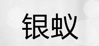SILVERANT/銀蟻品牌logo