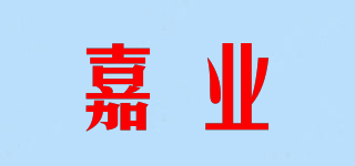 嘉業(yè)品牌logo