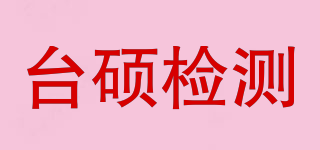 TASO/臺(tái)碩檢測(cè)品牌logo