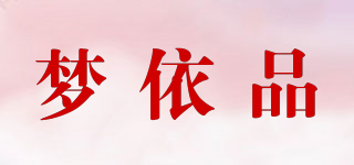 夢依品品牌logo