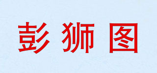 彭獅圖品牌logo