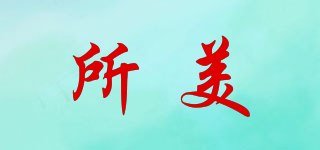 allpretty/所美品牌logo