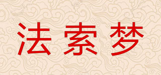 法索夢(mèng)品牌logo