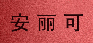 安麗可品牌logo